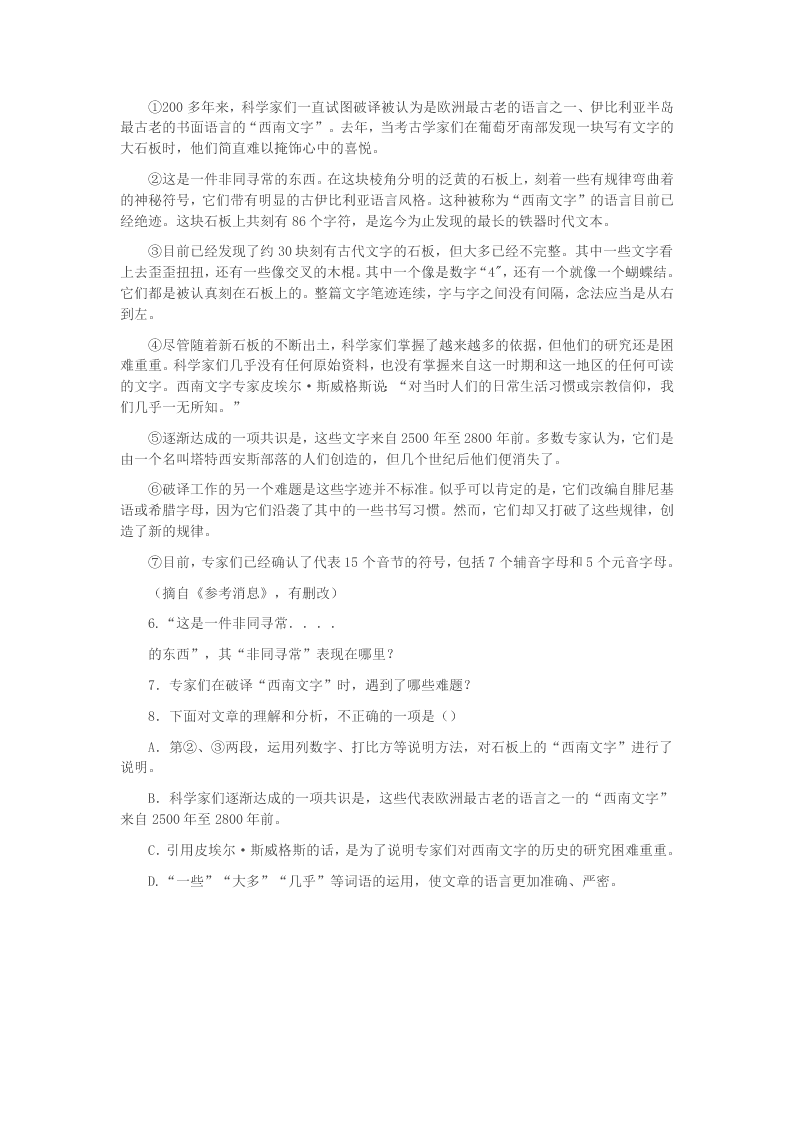 2020年苏教版江苏省海安县八年级语文下学期暑假作业练习14