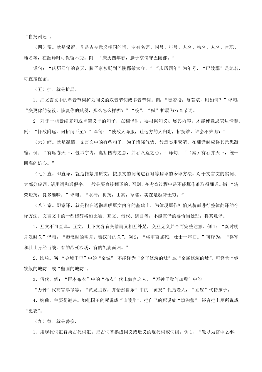 2020-2021年初三语文文言文考点及答题技巧04：句子翻译