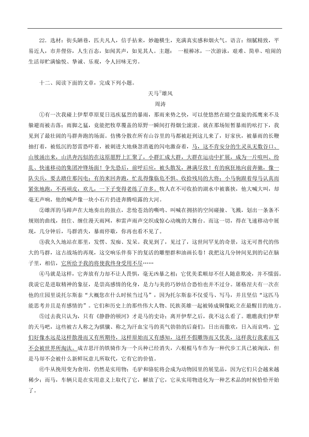 2020-2021年中考语文一轮复习专题训练：散文阅读（二）