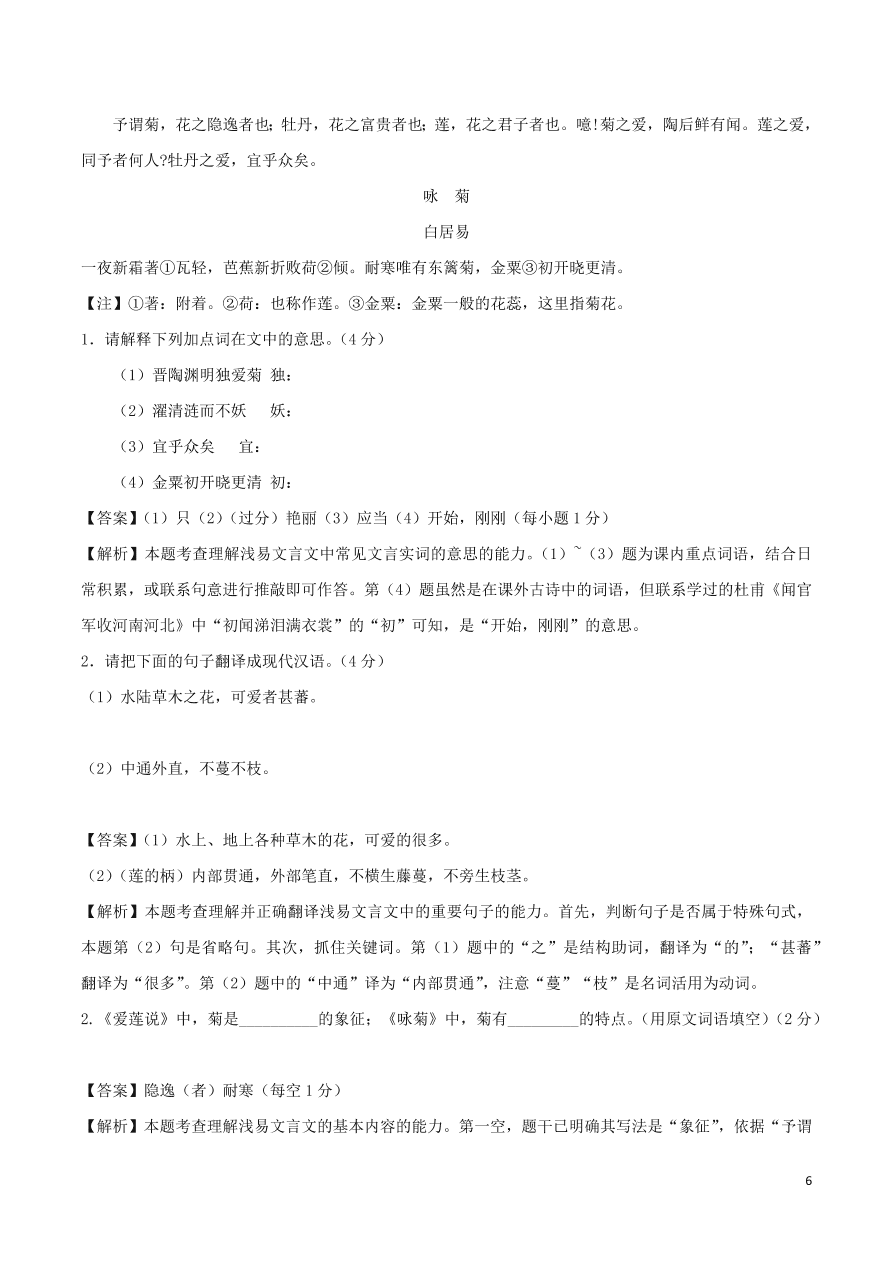 2020-2021部编九年级语文上册第三单元真题训练（附解析）