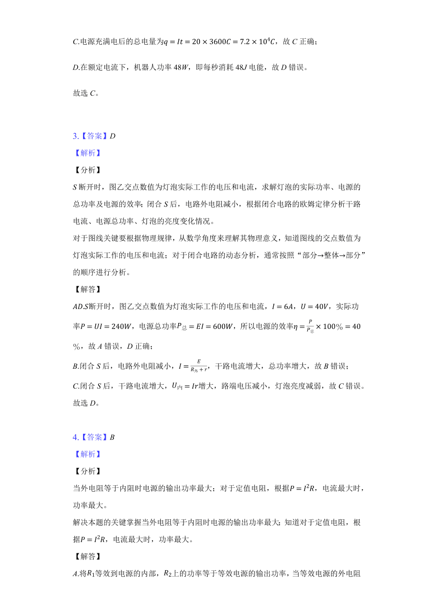 2020-2021学年高二物理单元复习测试卷第二章 恒定电流 （能力提升）