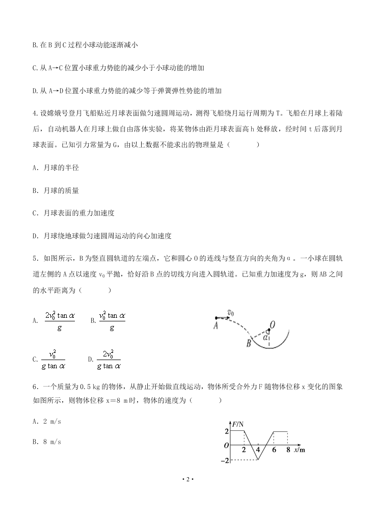 2021届黑龙江省齐齐哈尔市第八中学高二上物理9月开学考试题（无答案）