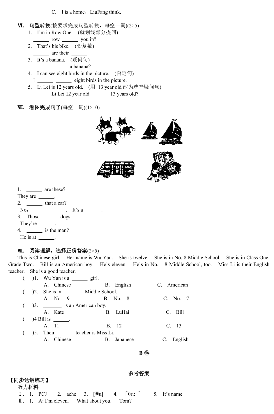 七年级英语上学期期中综合测试题A卷（含答案）