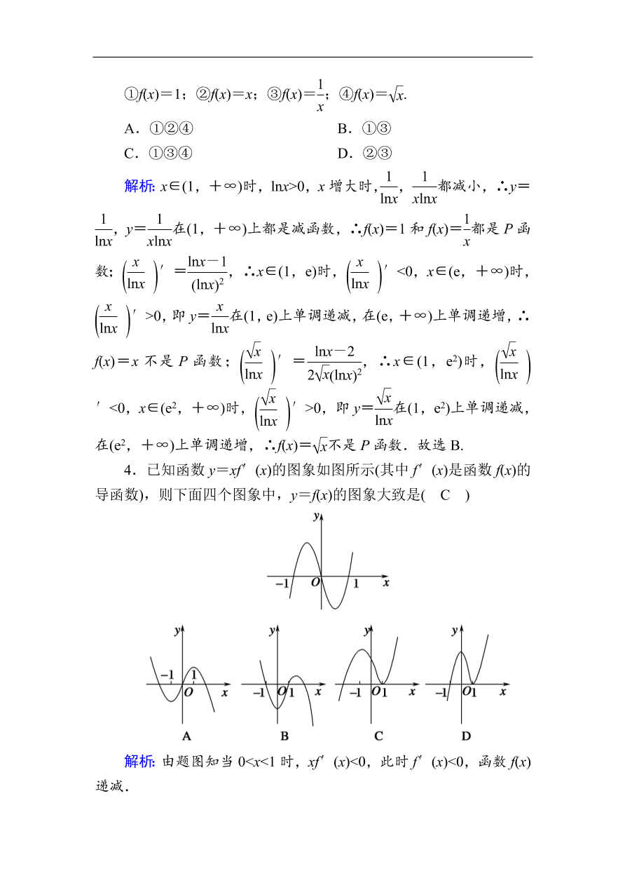 2020版高考数学人教版理科一轮复习课时作业14 导数与函数的单调性（含解析）