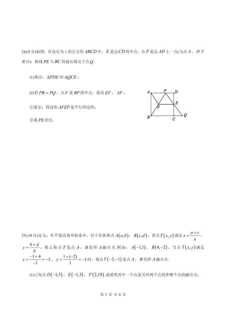 湖南省长沙市师大附中博才实验中学2019-2020学年度第二学期八年级期末考试数学试卷（ 无答案）   