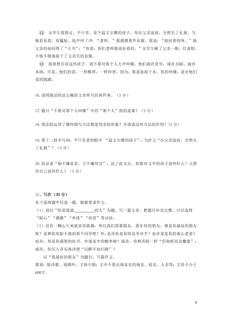 2020年4月辽阳市第九中学开学摸底七年级下语文试卷（答案）