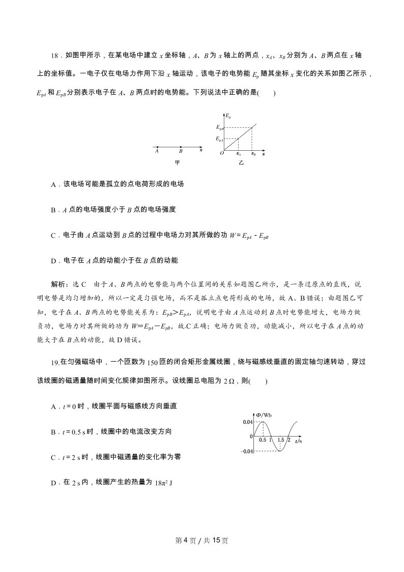 2020年全国一卷高考物理模拟试卷四（Word版附解析）