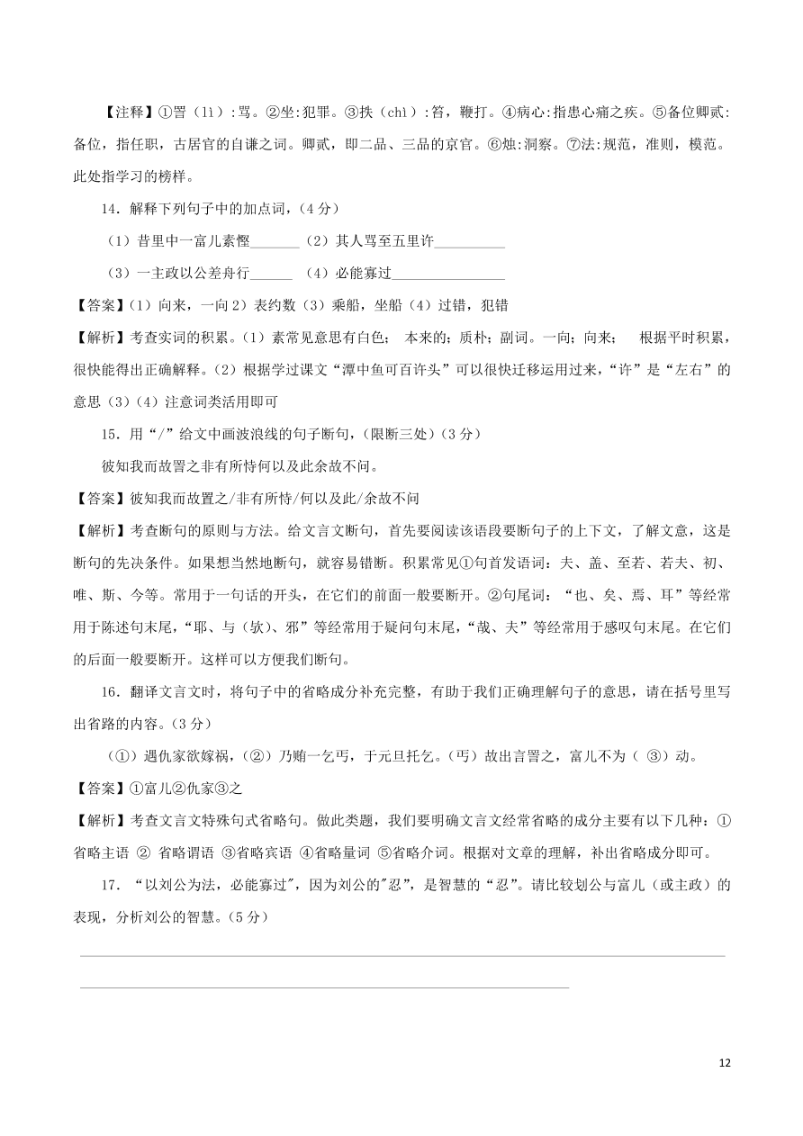 2020-2021部编九年级语文上册第三单元真题训练（附解析）