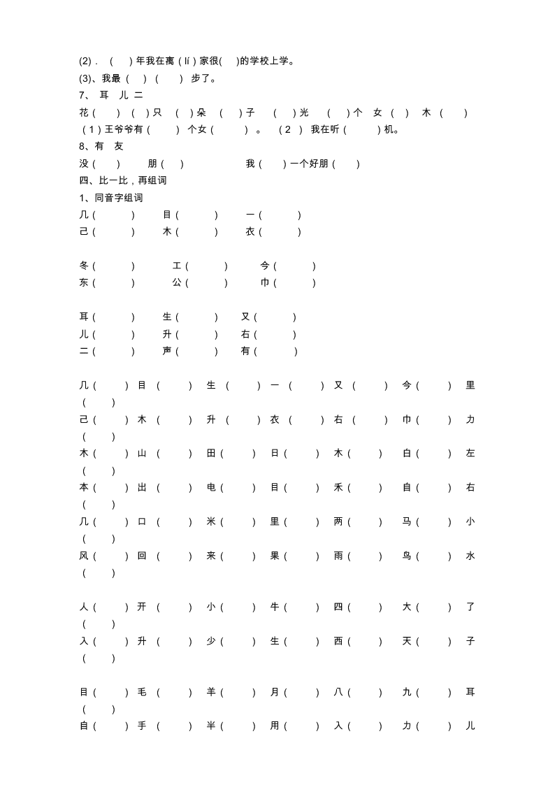 部编版一年级上册语文基础复习题