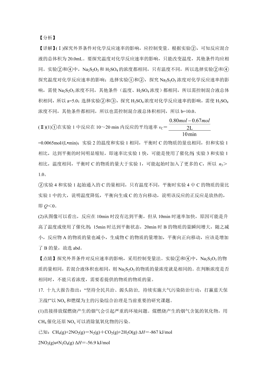 河北省邯郸市大名一中等六校2020-2021高二化学上学期期中试题（Word版附解析）