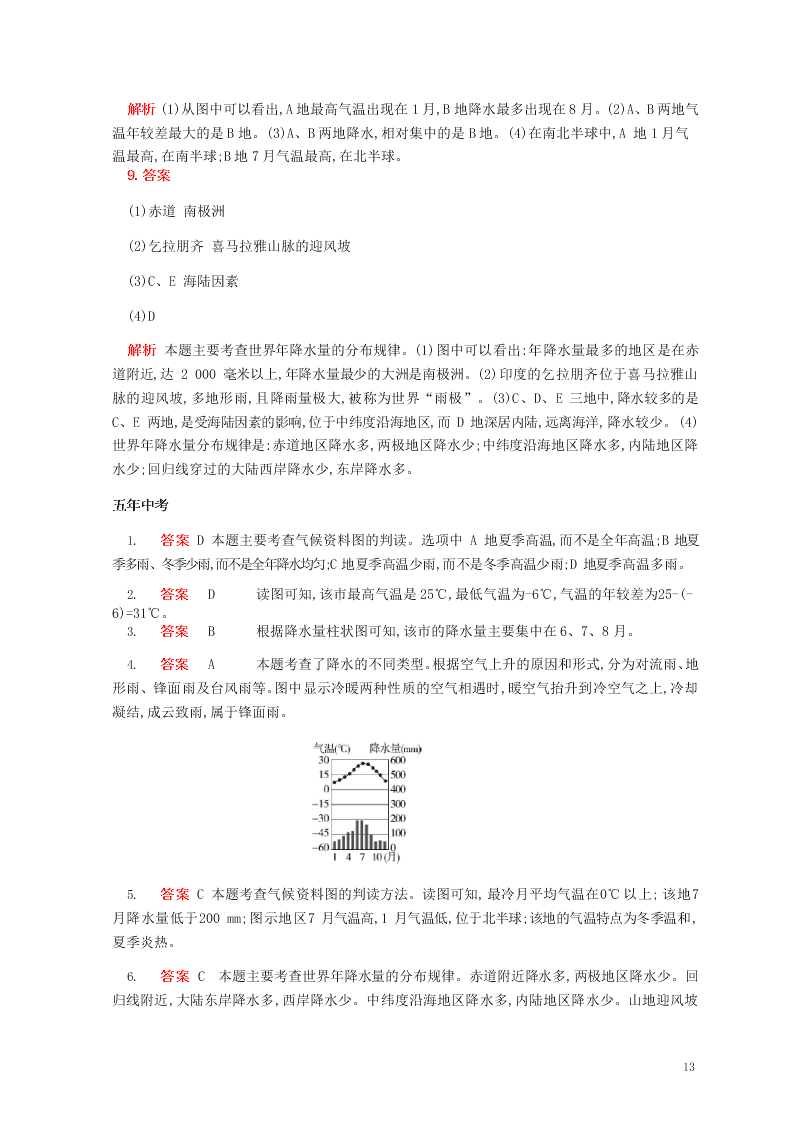 七年级地理上册第三章天气与气候第三节降水的变化与分布资源拓展试题（附解析新人教版）