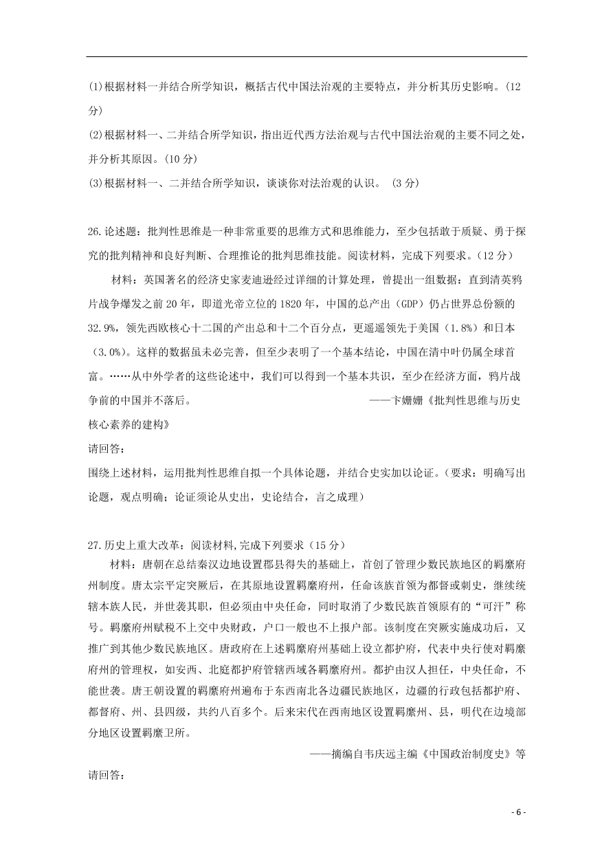 福建省福清西山学校高中部2020届高三历史上学期期中试题