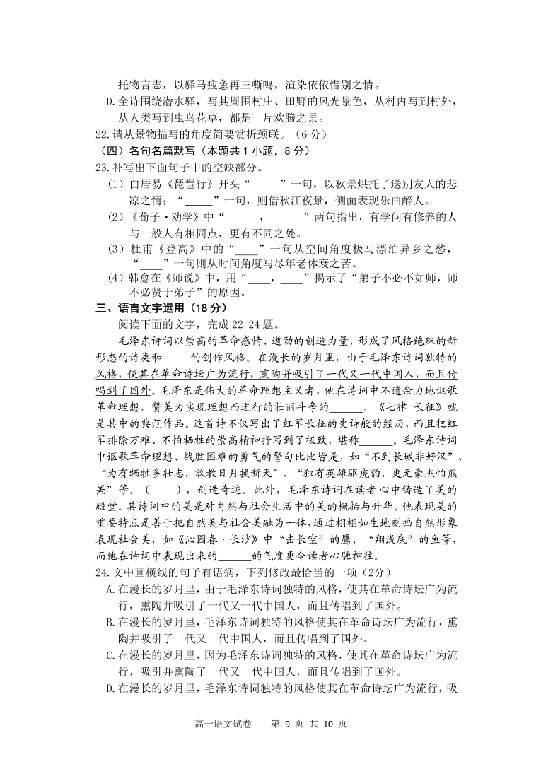 山西省临汾市临汾第一中学2020-2021学年高一语文上学期期中试题（PDF）