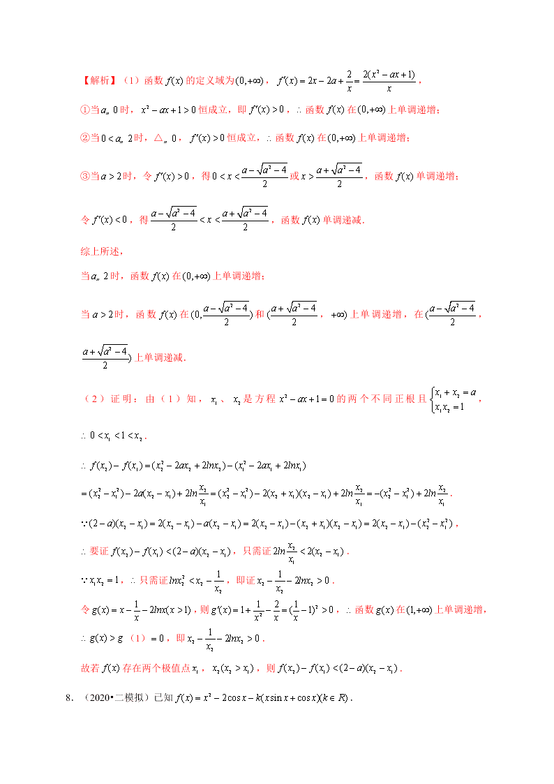 2020-2021学年高考数学（理）考点：导数与函数的单调性