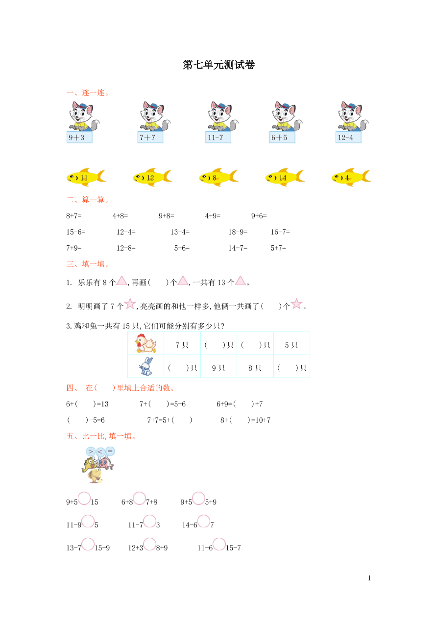 一年级数学上册七小小运动会__20以内的进位加法单元综合测试卷（青岛版六三制）