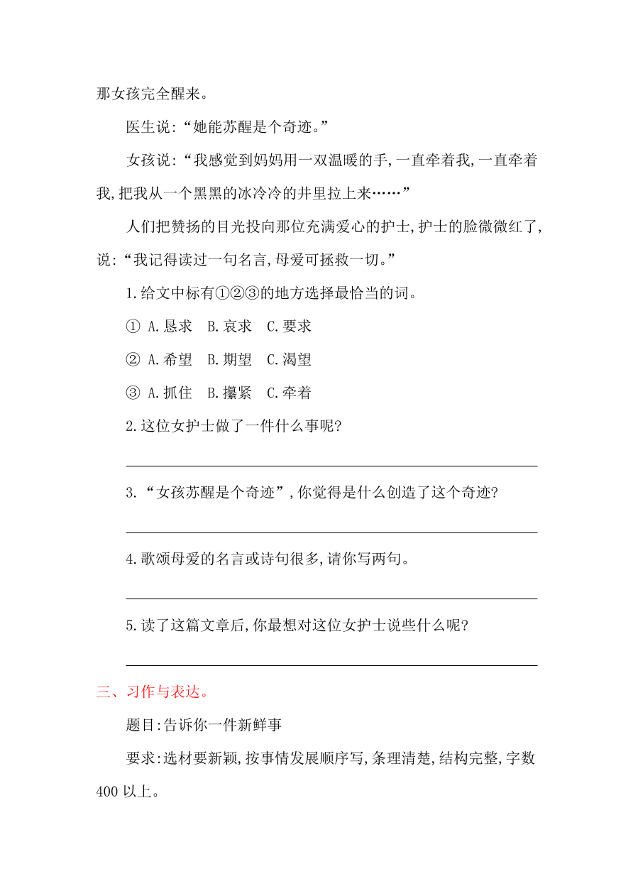 湘教版四年级语文上册第五单元提升练习题及答案