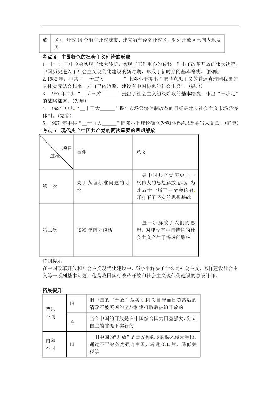 中考历史专题考点聚焦 第13课时-建设有中国特色的社会主义