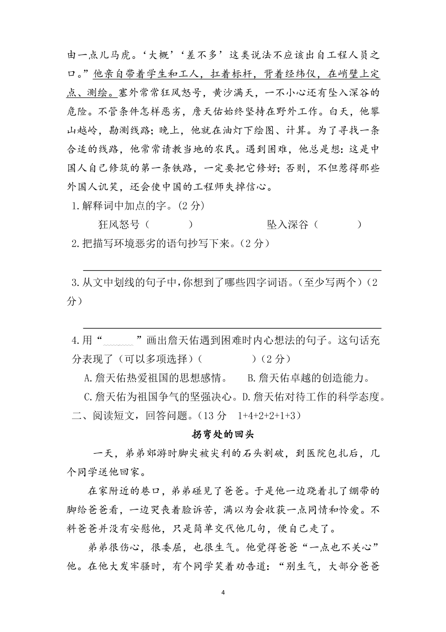 2020-2021学年小学六年级上册语文期中考试试题3