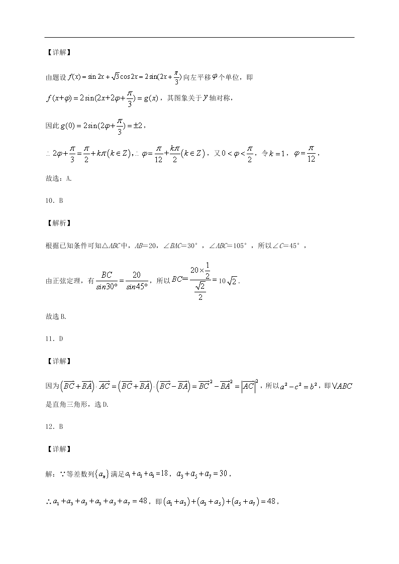 河南省兰考县第三高级中学2020-2021学年高二数学上学期第一次周练试题（含答案）