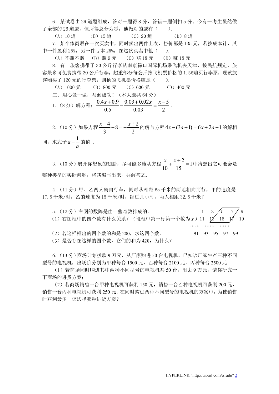 北师大版七年级数学上册第5章《一元一次方程》单元测试试卷及答案（9）