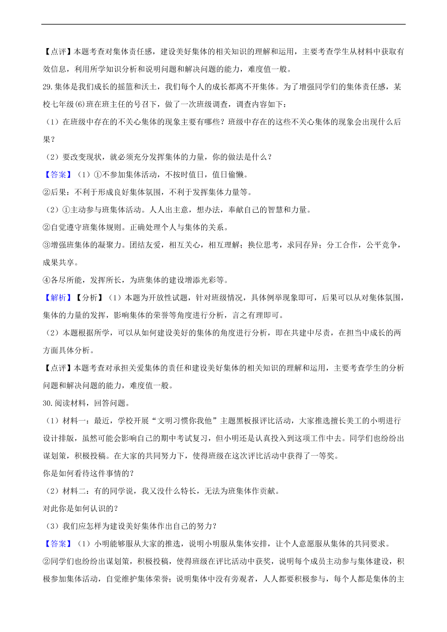 中考政治个人与集体知识提分训练含解析