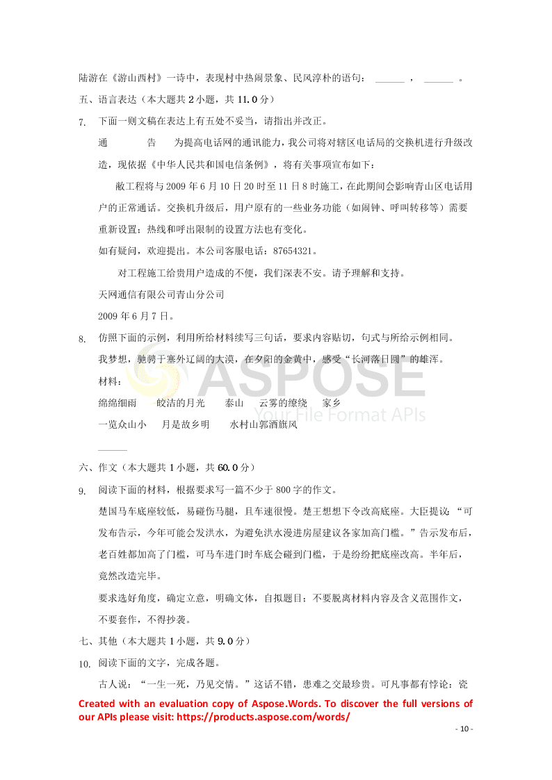 河北省张家口市宣化区宣化第一中学2021届高三语文9月月考试题（含解析）