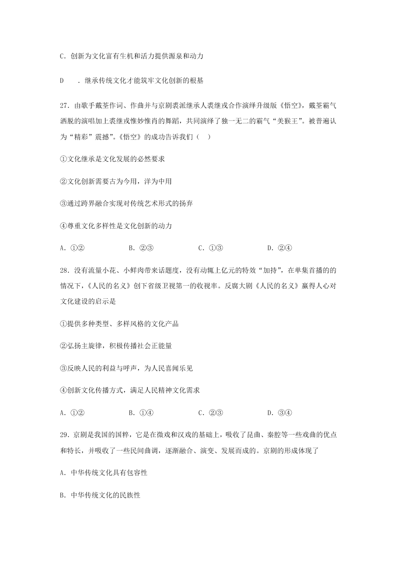 2020届浙江省金华市江南中学高三下政治周测卷3（含答案）