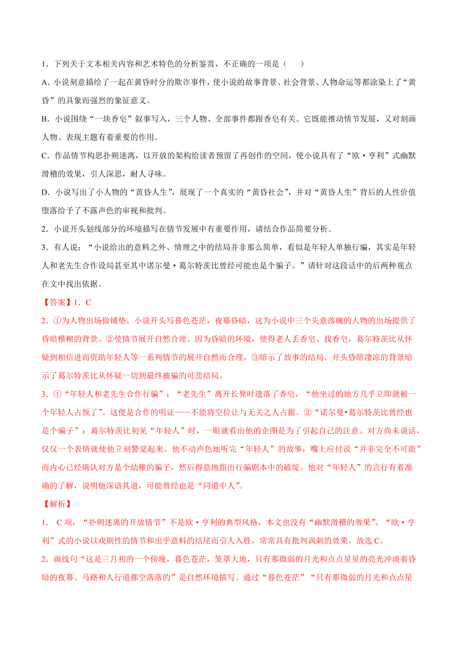 2020-2021学年高考语文一轮复习易错题15 文学类文本阅读之环境描写作用分析不全