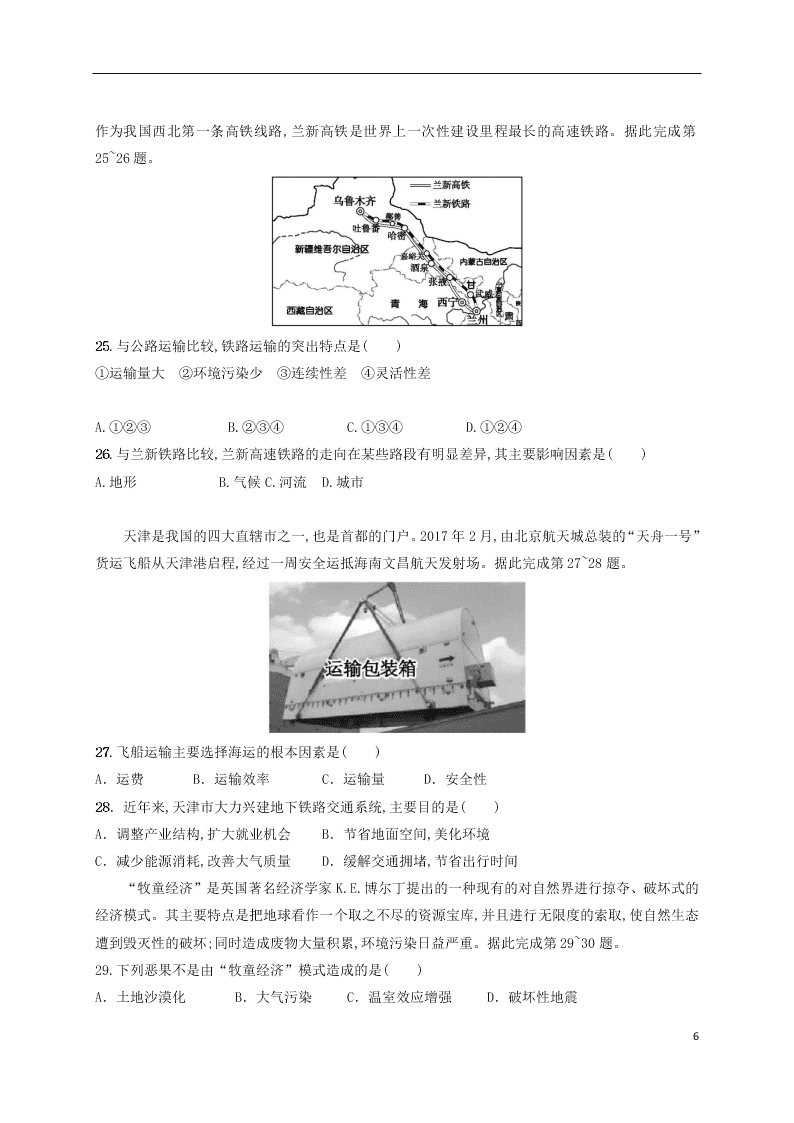 四川省新津中学2020-2021学年高二地理上学期开学考试试题（含答案）