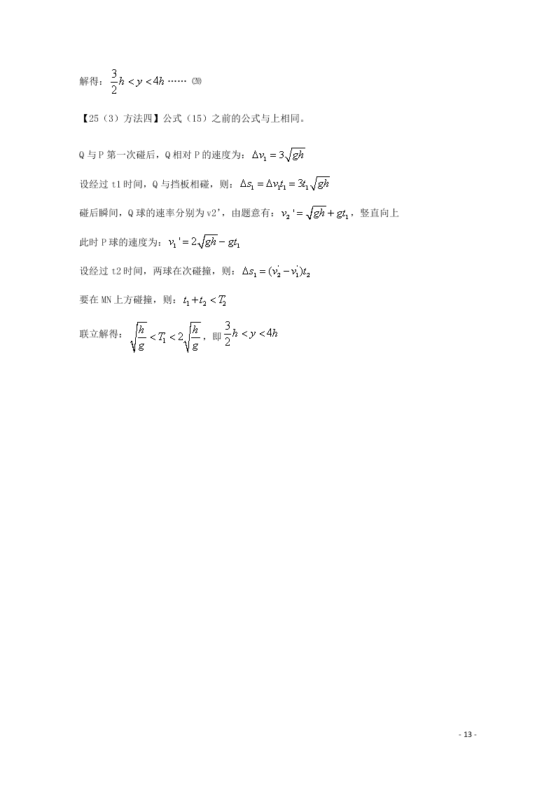 广东省仲元中学、中山一中等七校联合体2021届高三物理上学期第一次联考试题（含答案）