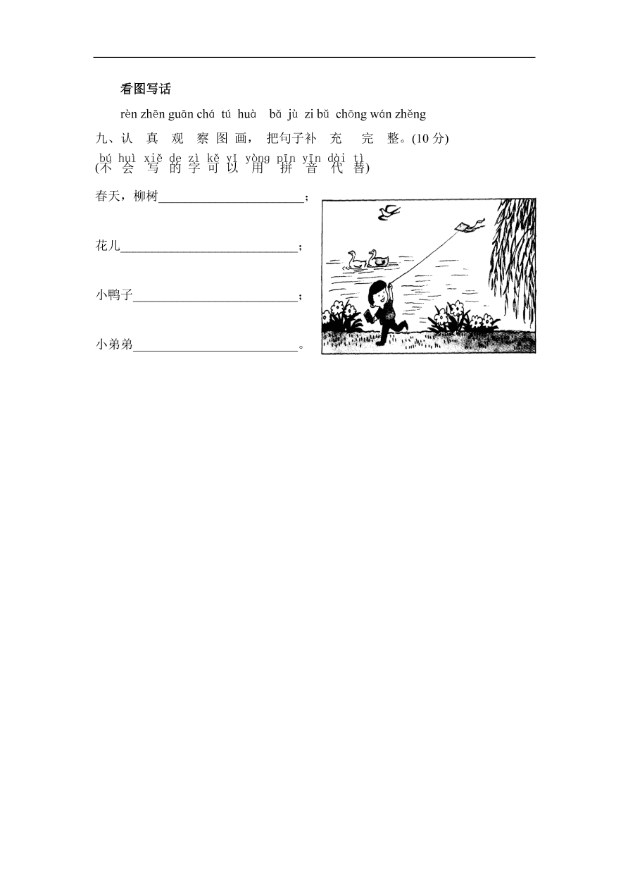 郑州惠济区小学一年级语文（上）期末考试试卷及答案