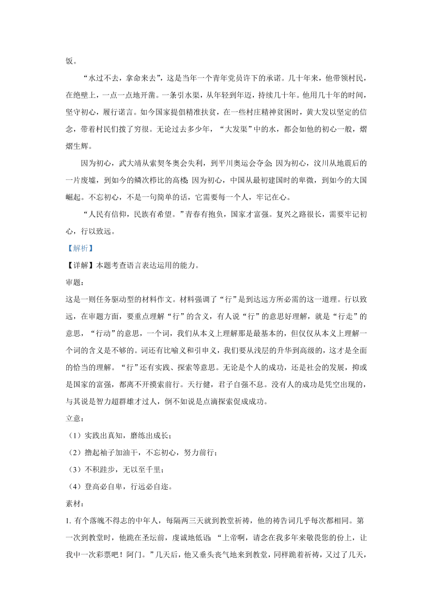 北京市海淀区2021届高三语文上学期期中试题（Word版附解析）