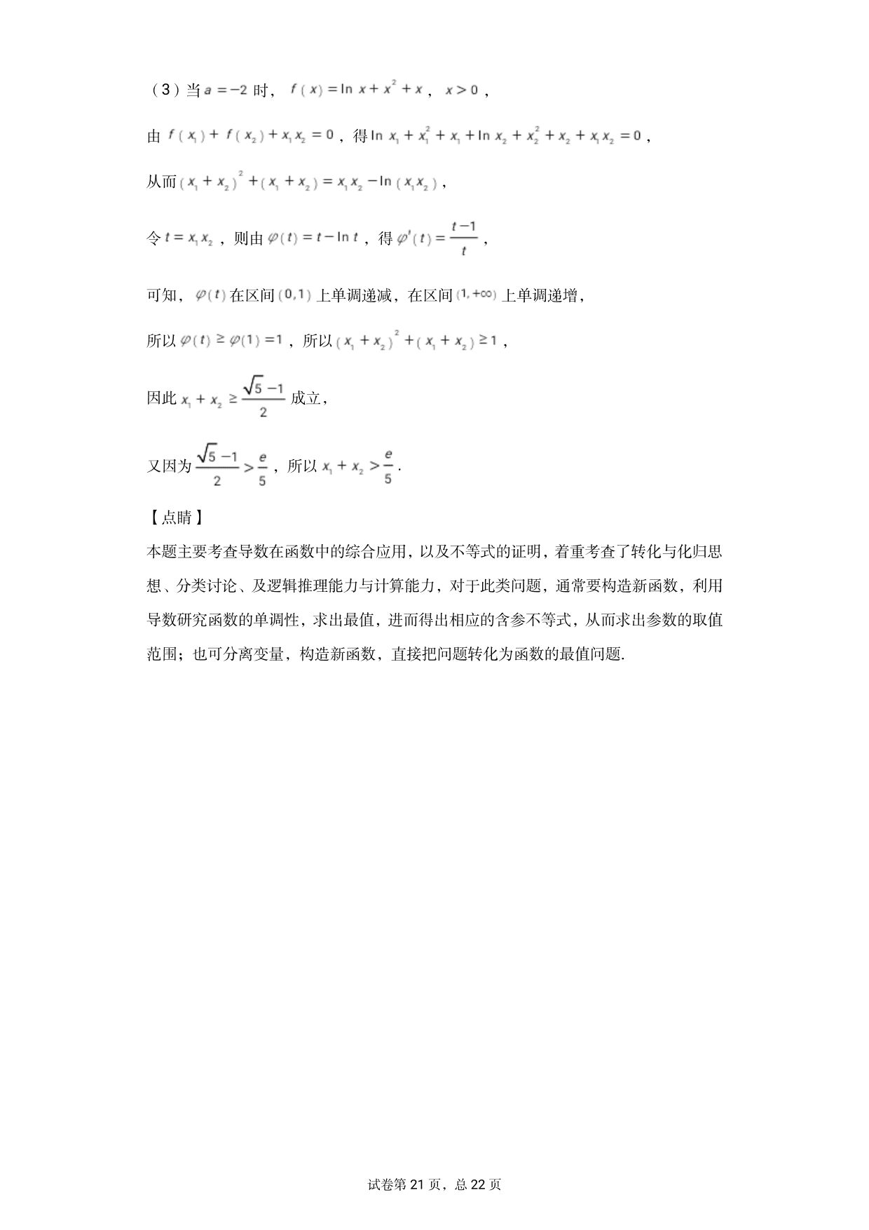 河北省沧州市泊头市第一中学2020-2021学年高三上学期数学月考试题（含答案）