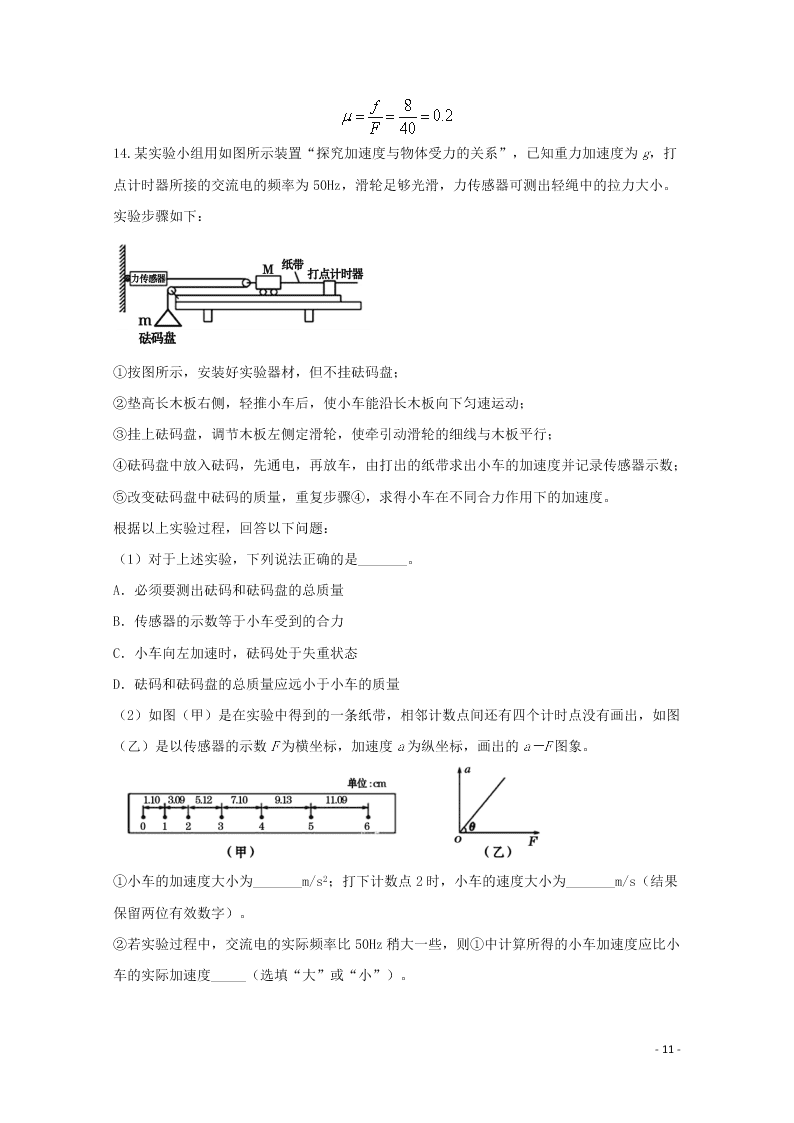 四川省遂宁市2020学年高一物理上学期期末考试试题（含解析）