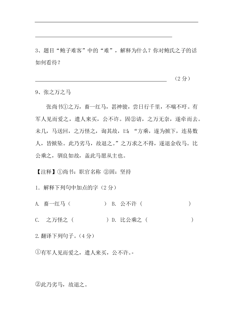 2021年吉林省中考专项复习：课外文言文能力提升（含答案）