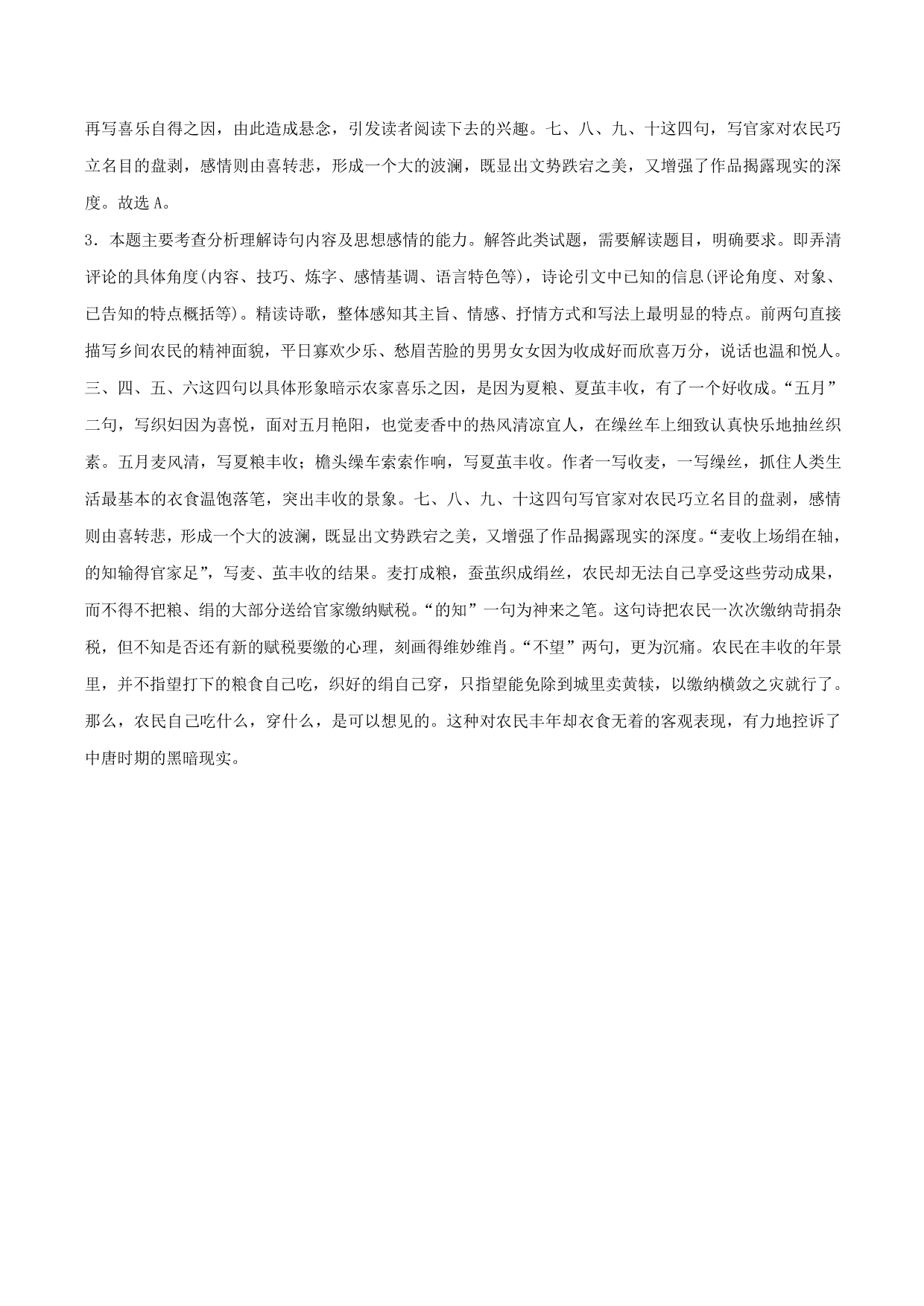 2020-2021学年新高一语文古诗文《梦游天姥吟留别》专项训练