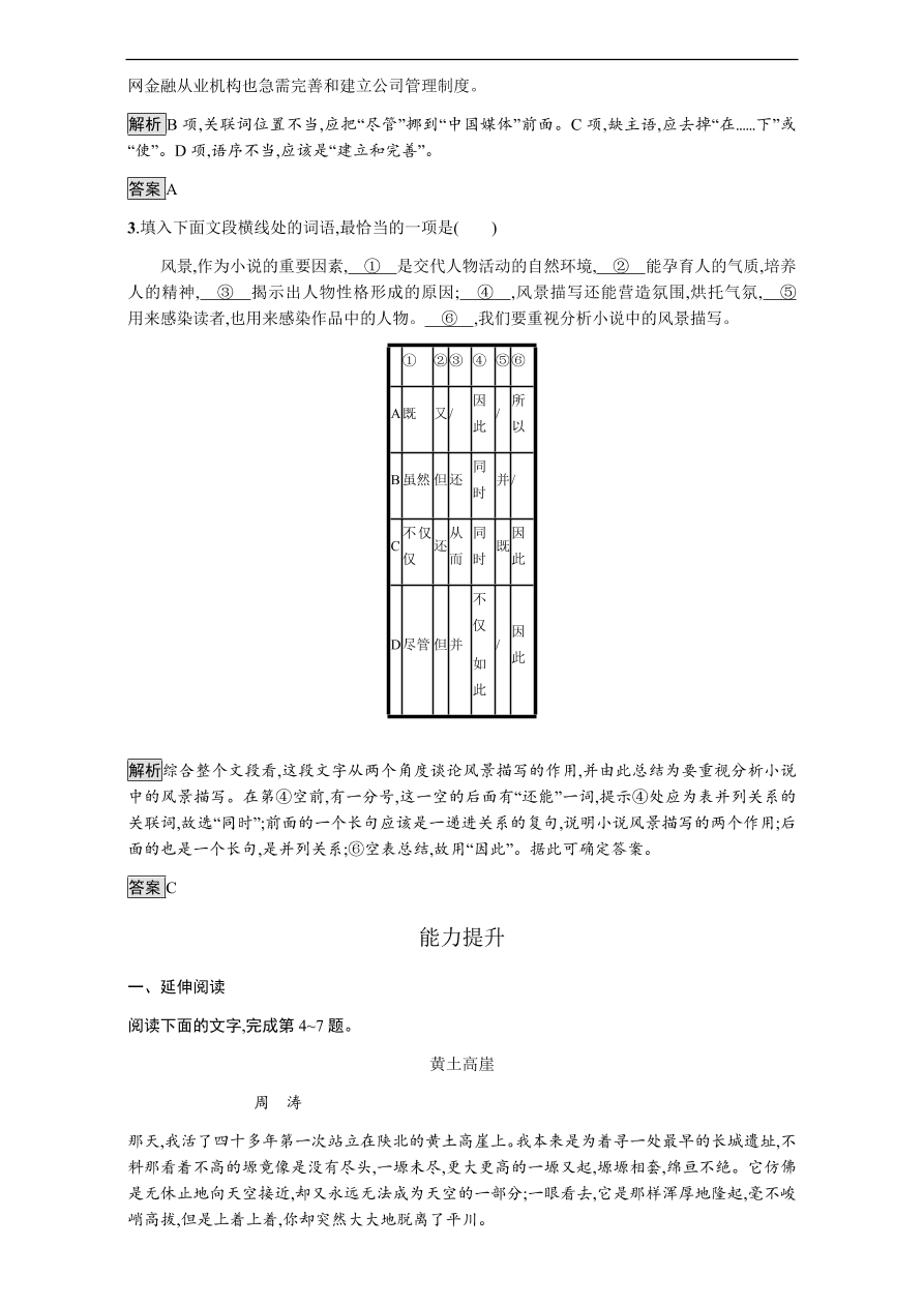 粤教版高中语文必修三第一单元第2课《瓦尔登湖》课时训练及答案