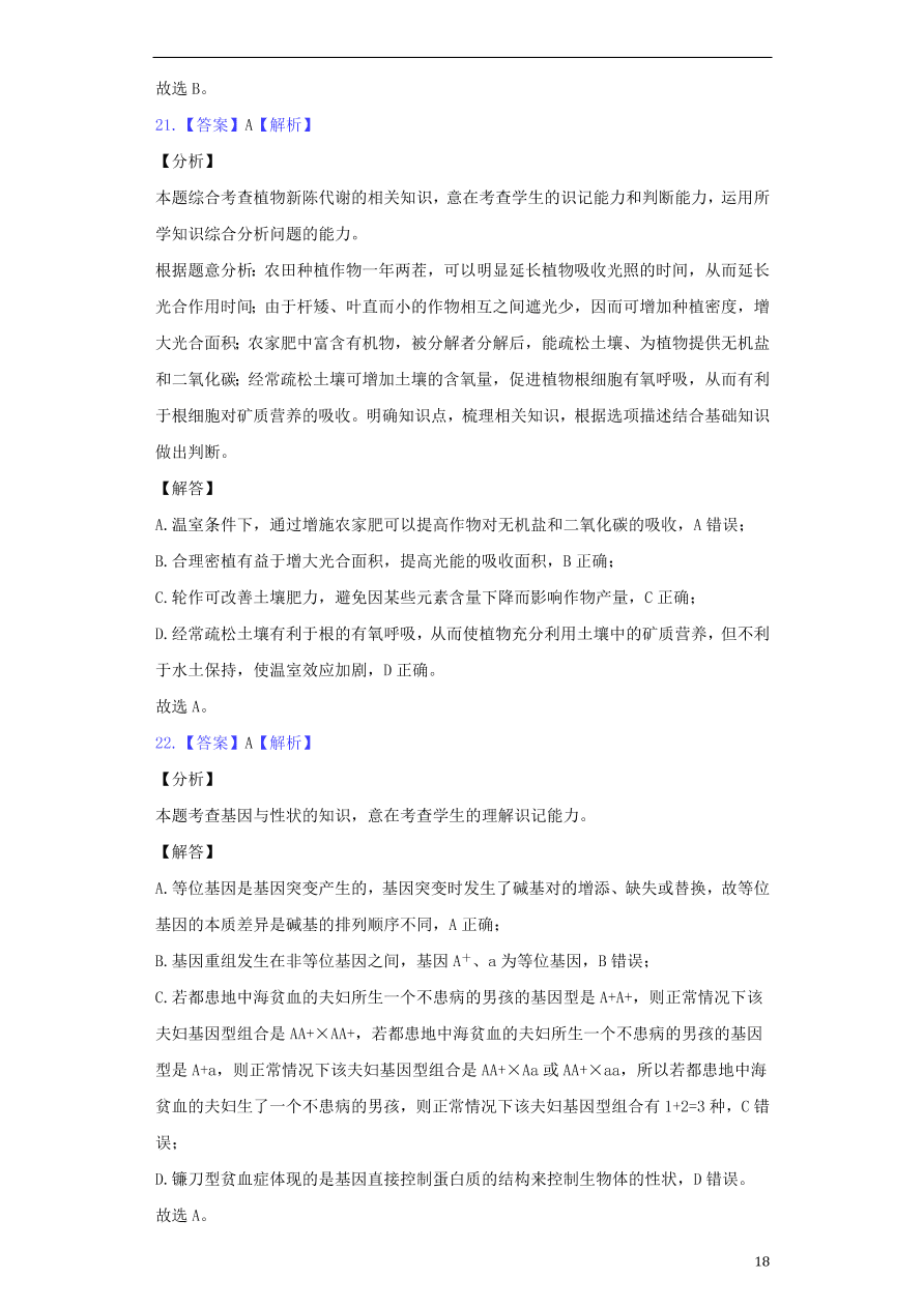 安徽省黄山市屯溪第一中学2021届高三生物10月月考试题