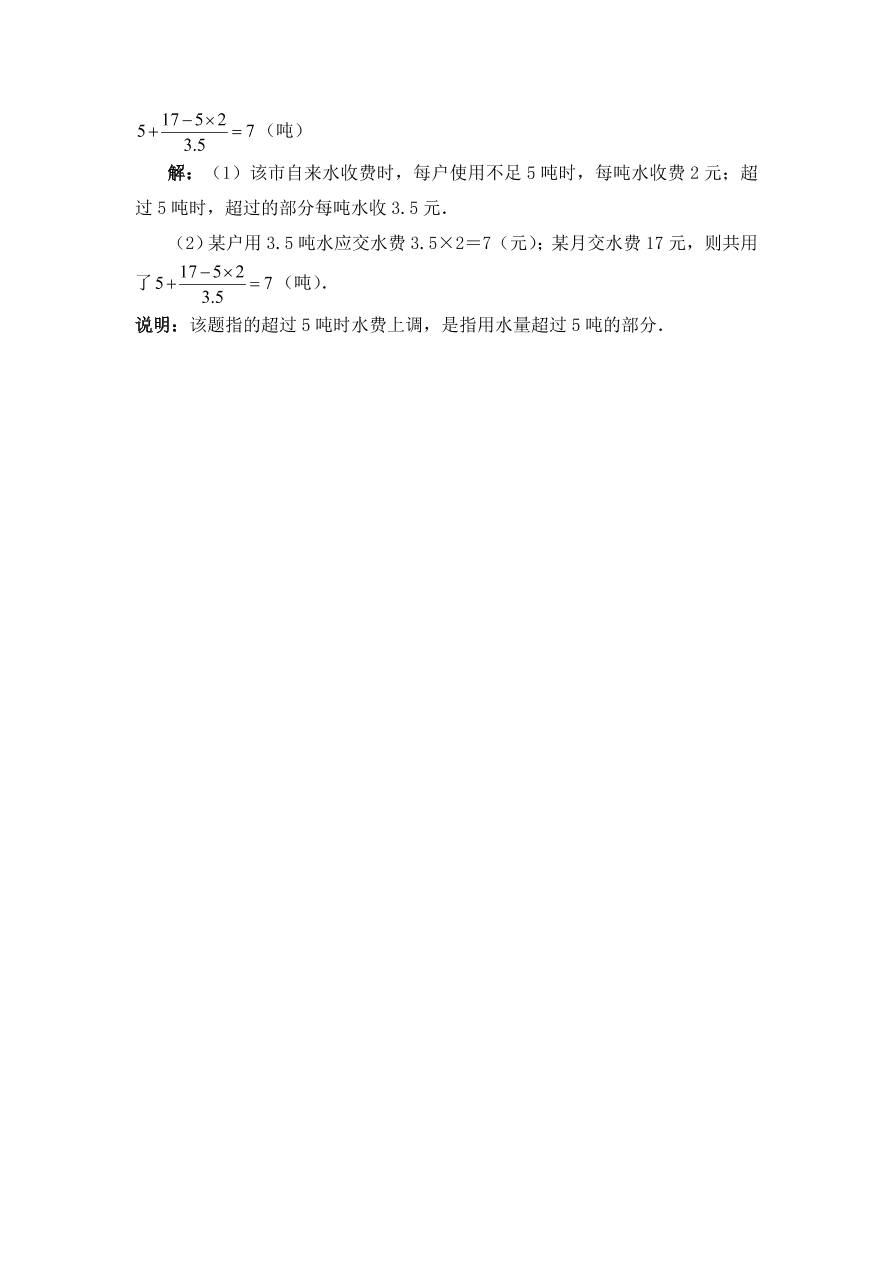 七年级数学下册《4.3用图象表示的变量间关系》典型例题及答案1