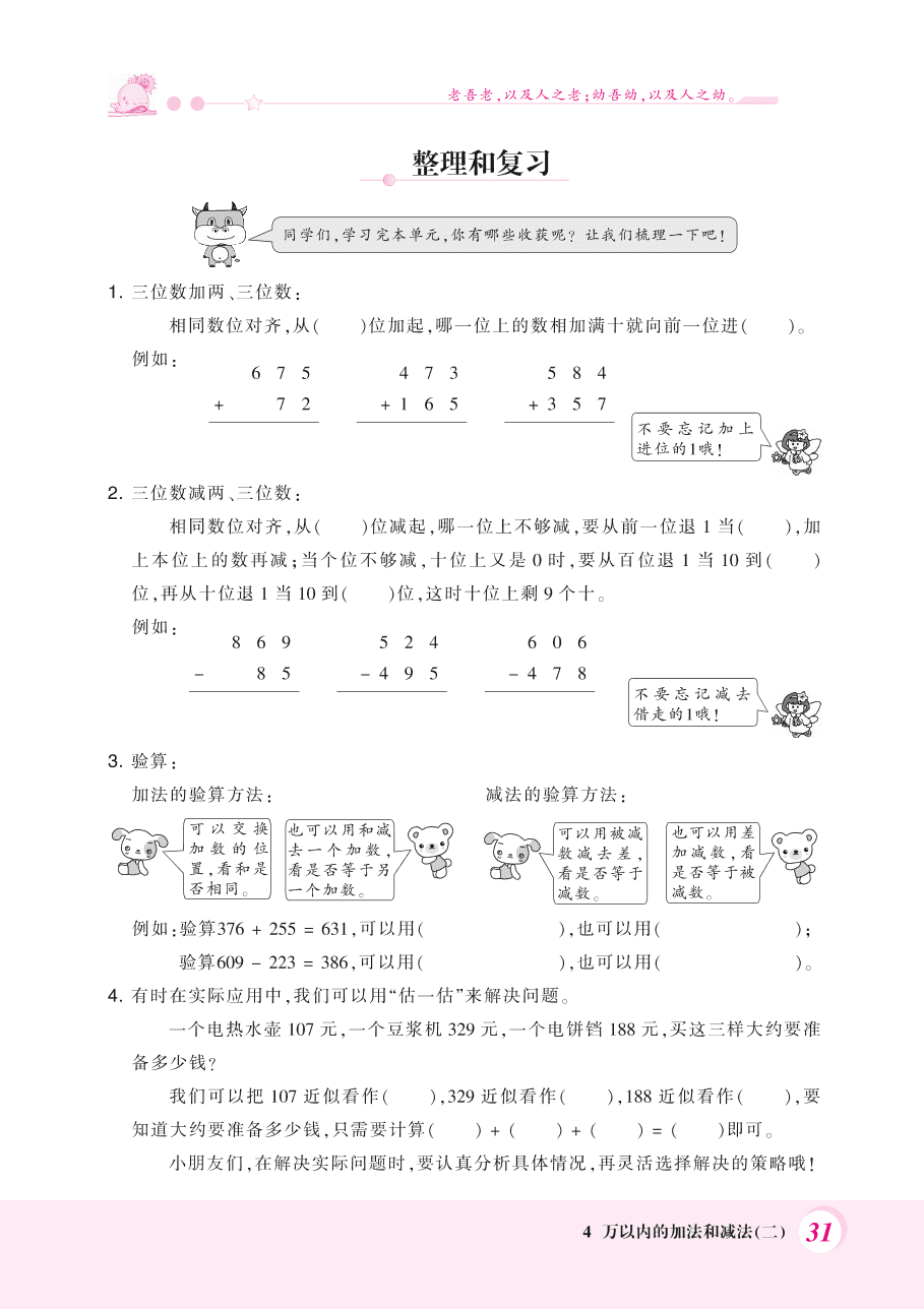 人教版三年级数学上册《万以内的加法和减法2》整理复习题及答案（PDF）