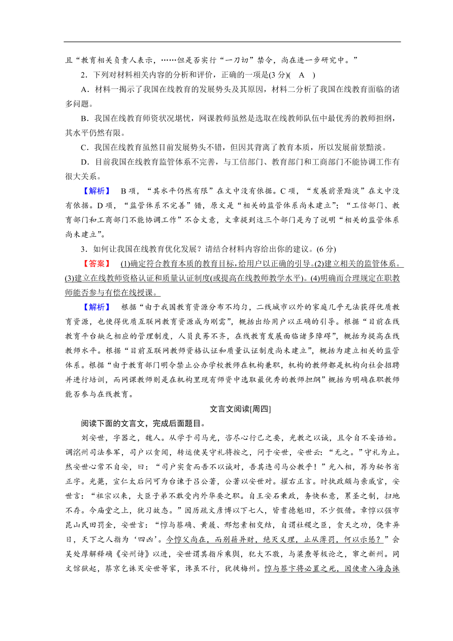 高考语文大二轮复习 突破训练 阅读特效练 组合5（含答案）