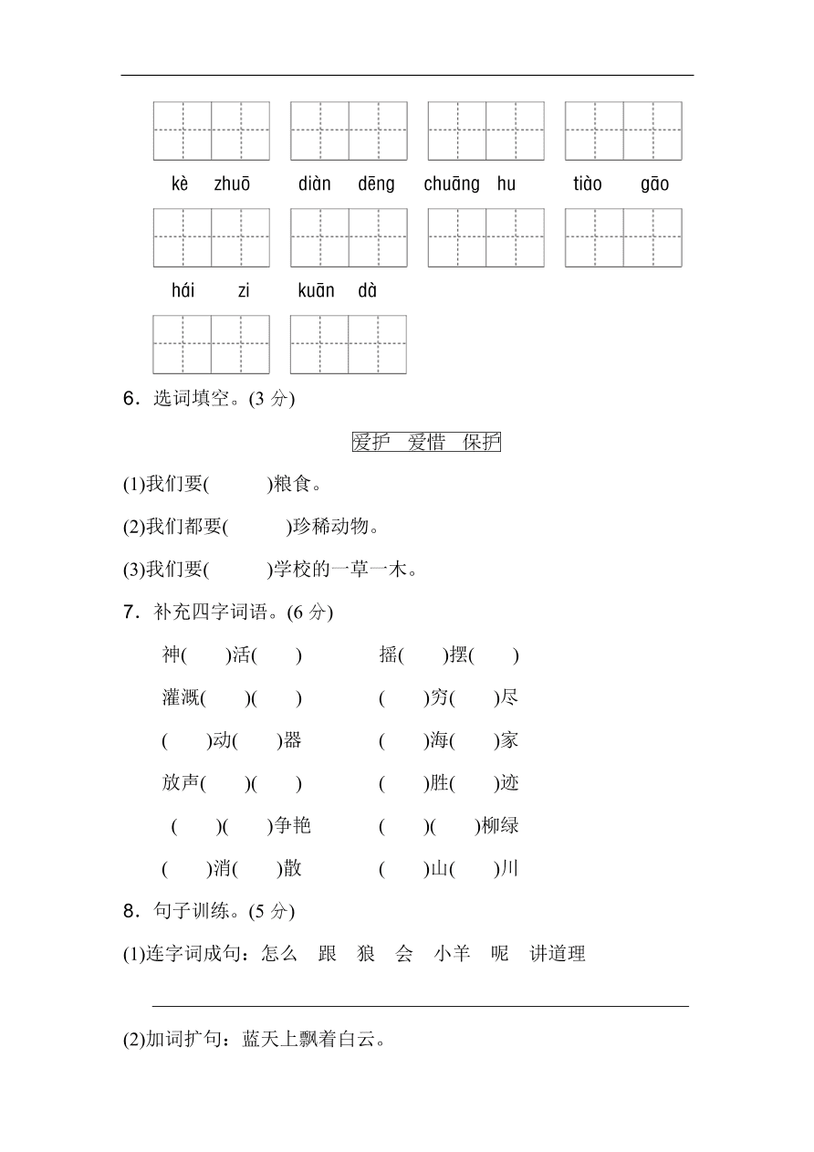 新部编人教版二年级上册语文期末检测卷及答案