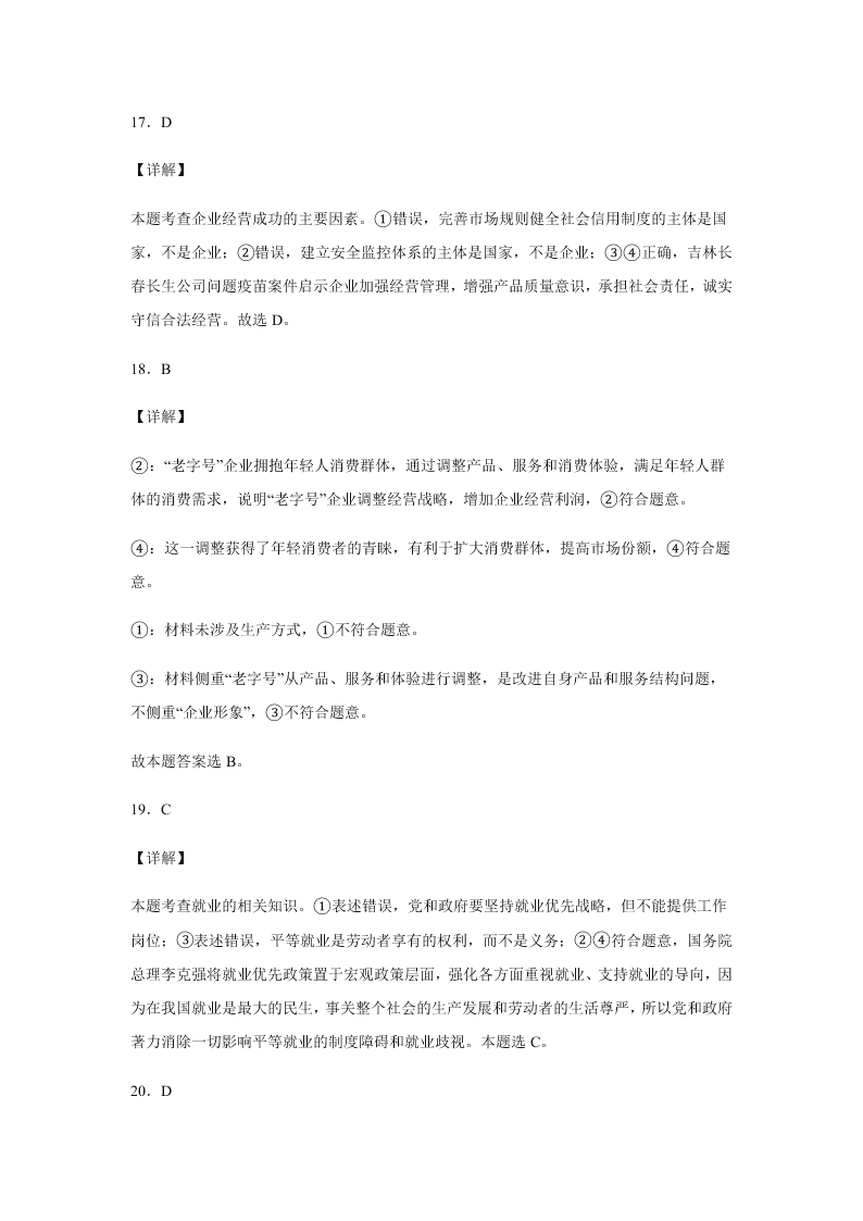 2020届浙江省金华市江南中学高三下政治周测卷1（含答案）