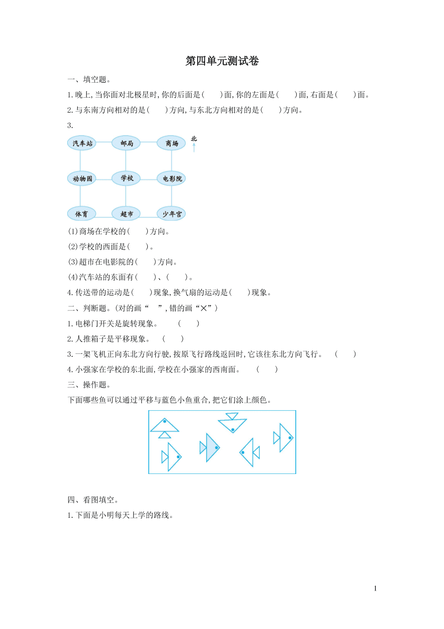 三年级数学上册四走进新农村--位置与变换单元测试卷（青岛版）