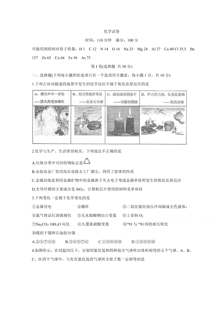 河北省衡水中学2021届高三化学上学期期中试题（Word版附答案）