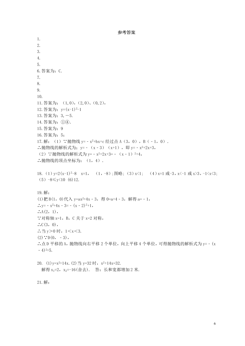 2021年中考数学一轮单元复习22二次函数