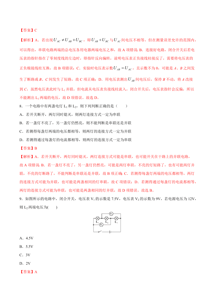 2020-2021初三物理第十六章 第2节 串、并联电路中电压的规律（基础练）