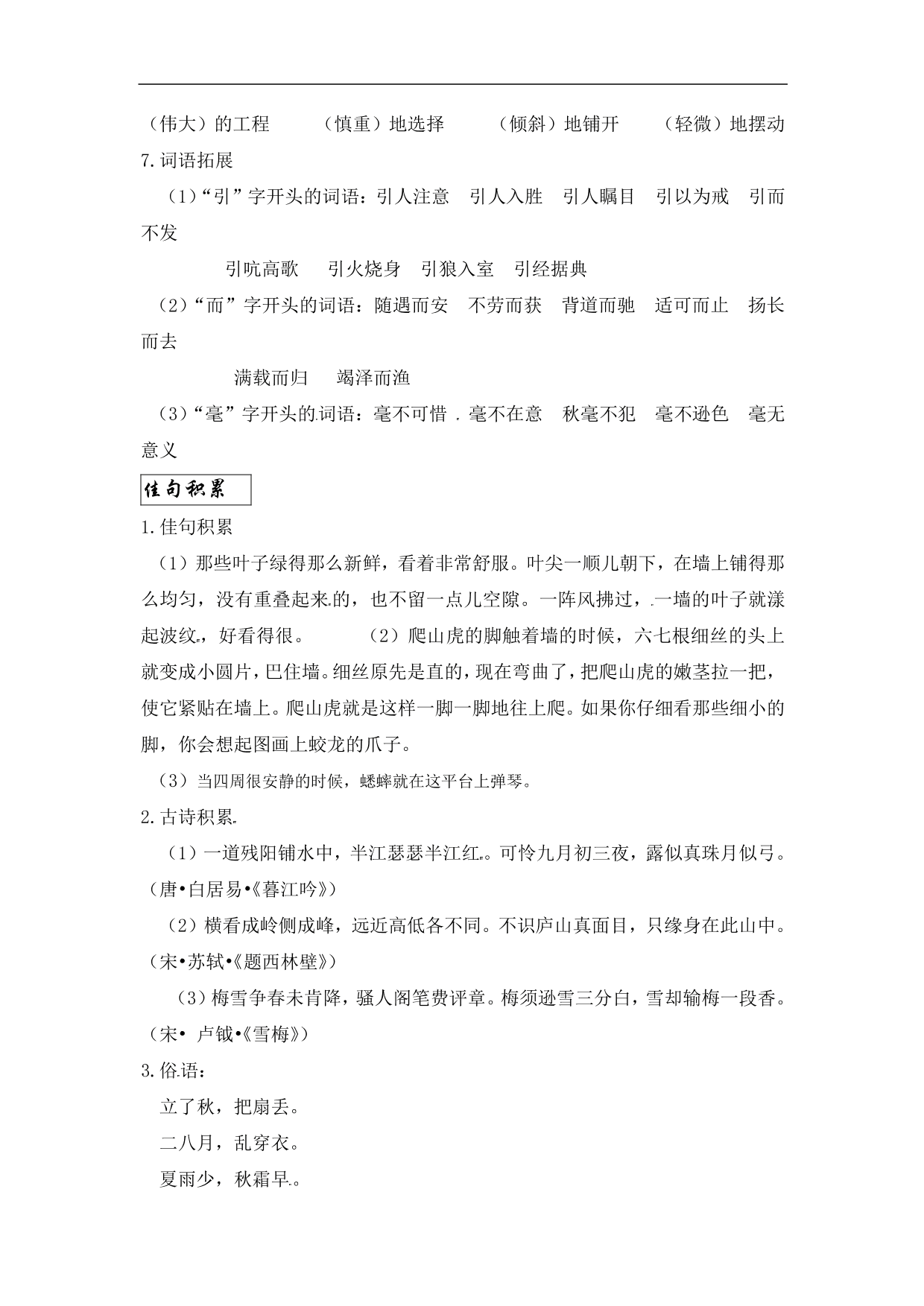 暑期预习2020小学四年级上册语文第三单元知识点（pdf版）