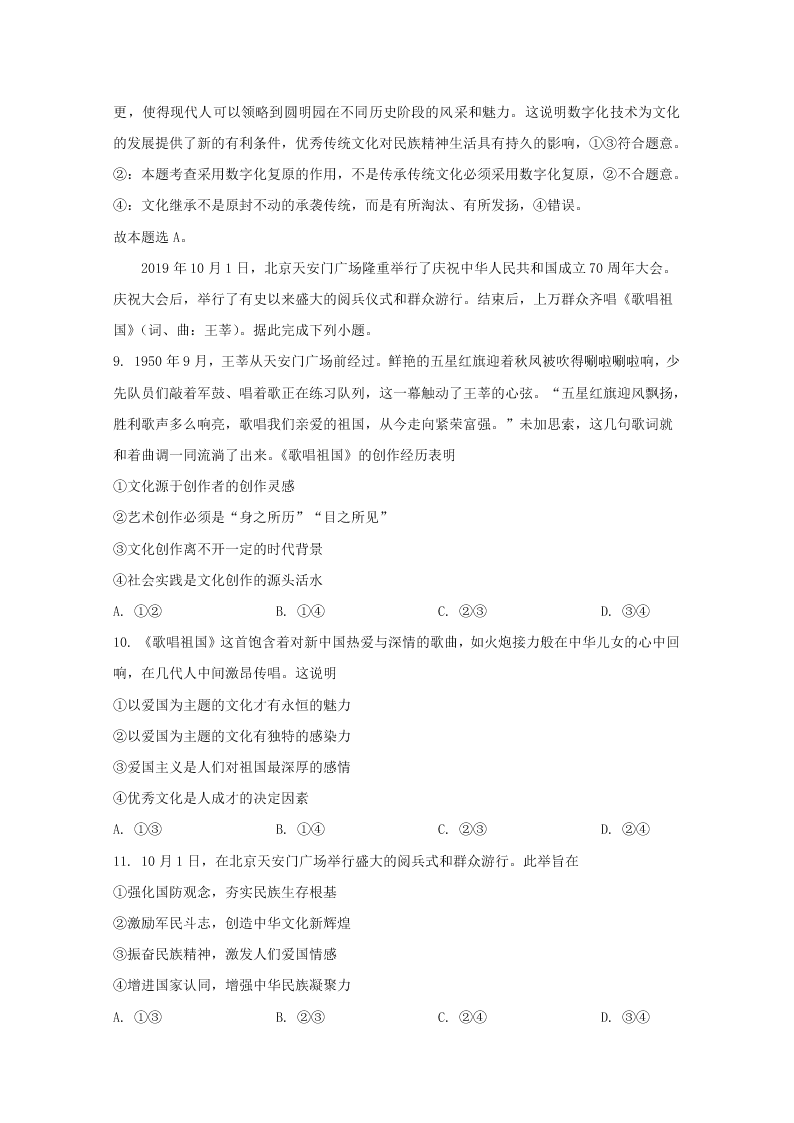 四川省广安市2019-2020高二政治上学期期末试题（Word版附解析）