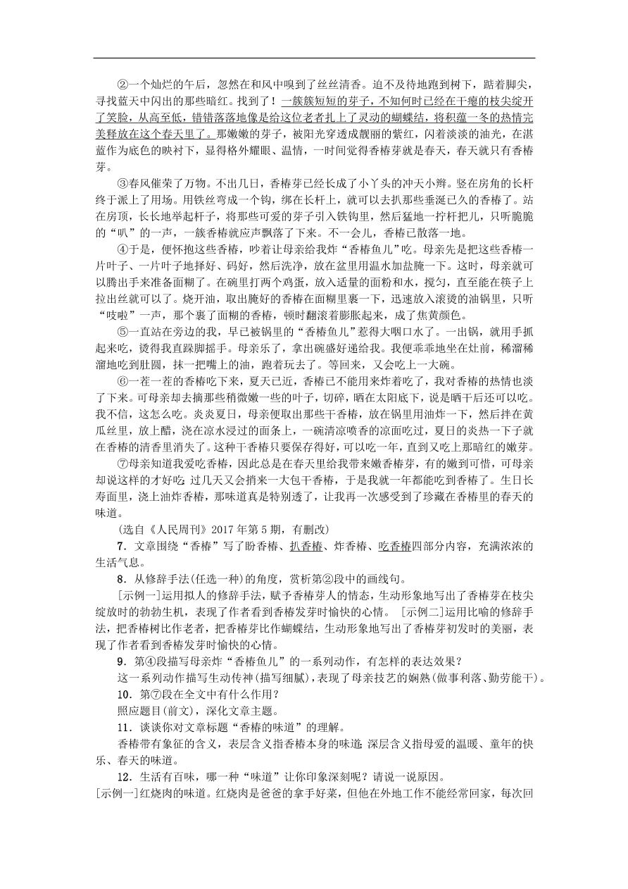 新人教版 七年级语文上册第二单元 散文诗二首 期末复习